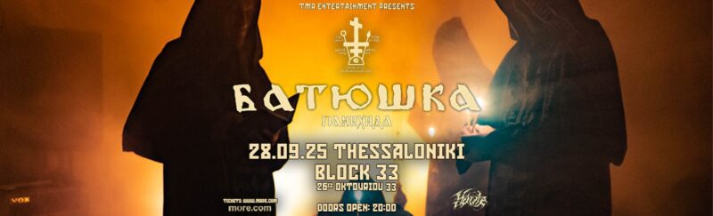 BATUSHKA Ι BLOCK 33 -Θεσσαλονίκη
